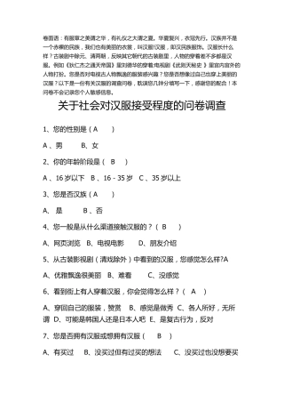 关于汉服的调查问卷