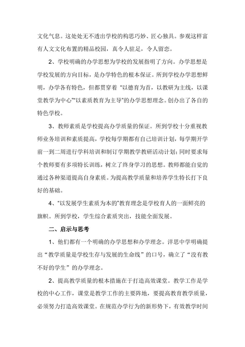 关于江苏著名学校参观考察学习的体会_第2页