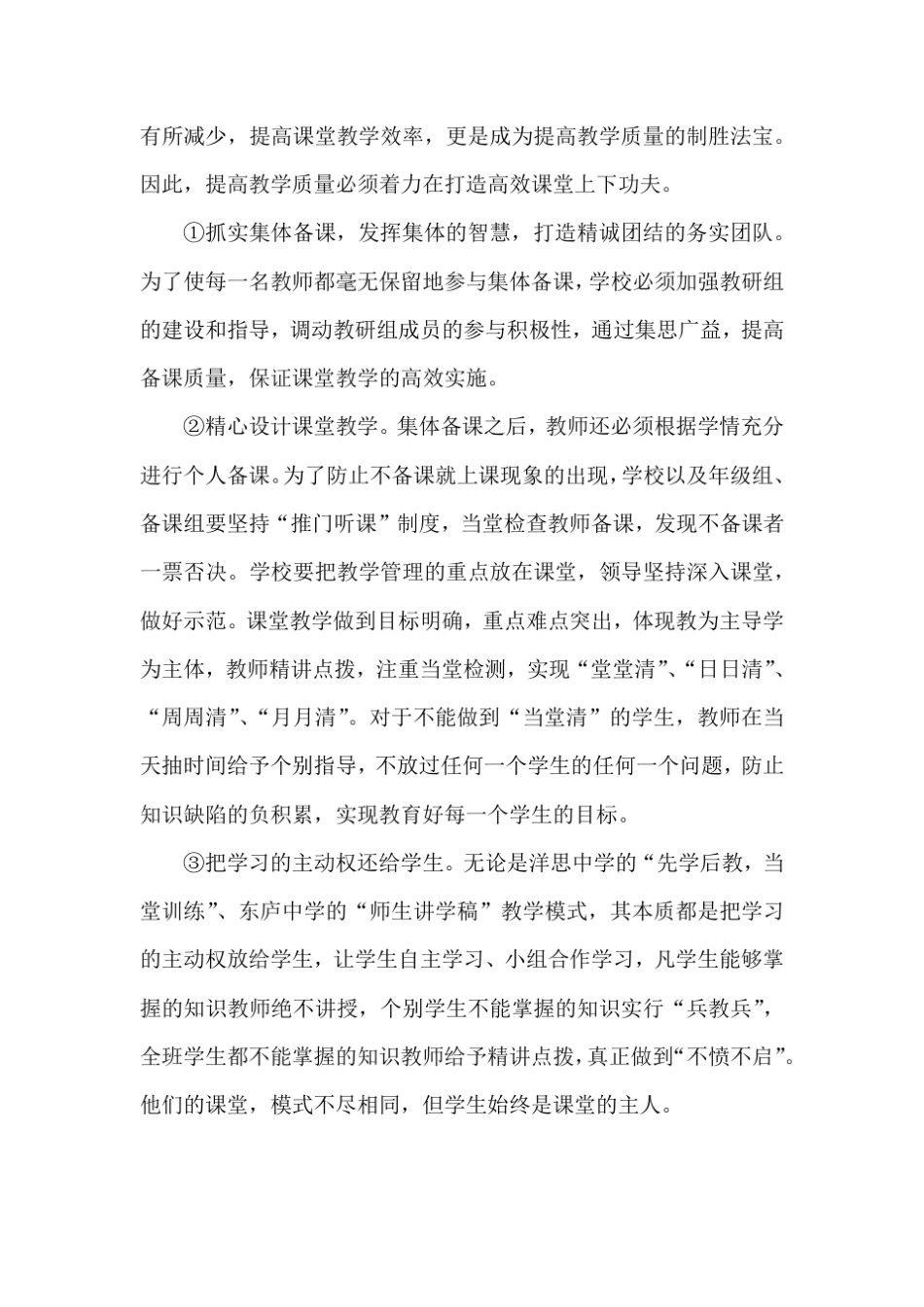 关于江苏著名学校参观考察学习的体会_第3页