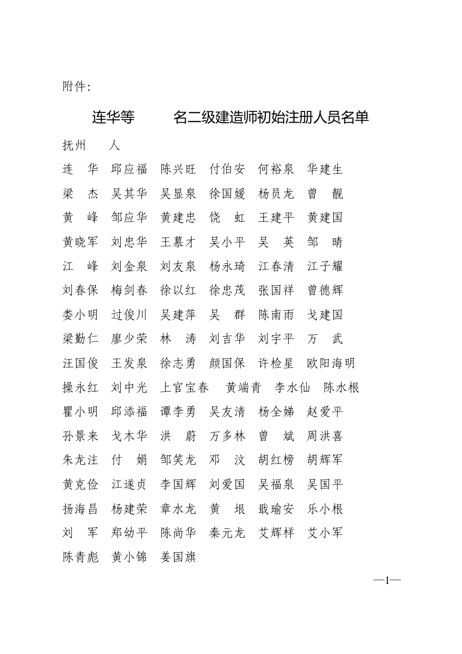 关于江西省建设监理总公司原总经理_第1页