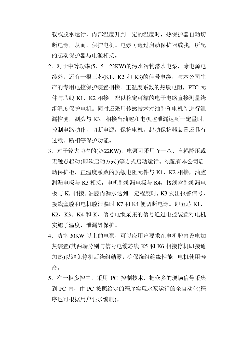 关于污水泵原理结构及使用维护讲课提纲_第3页