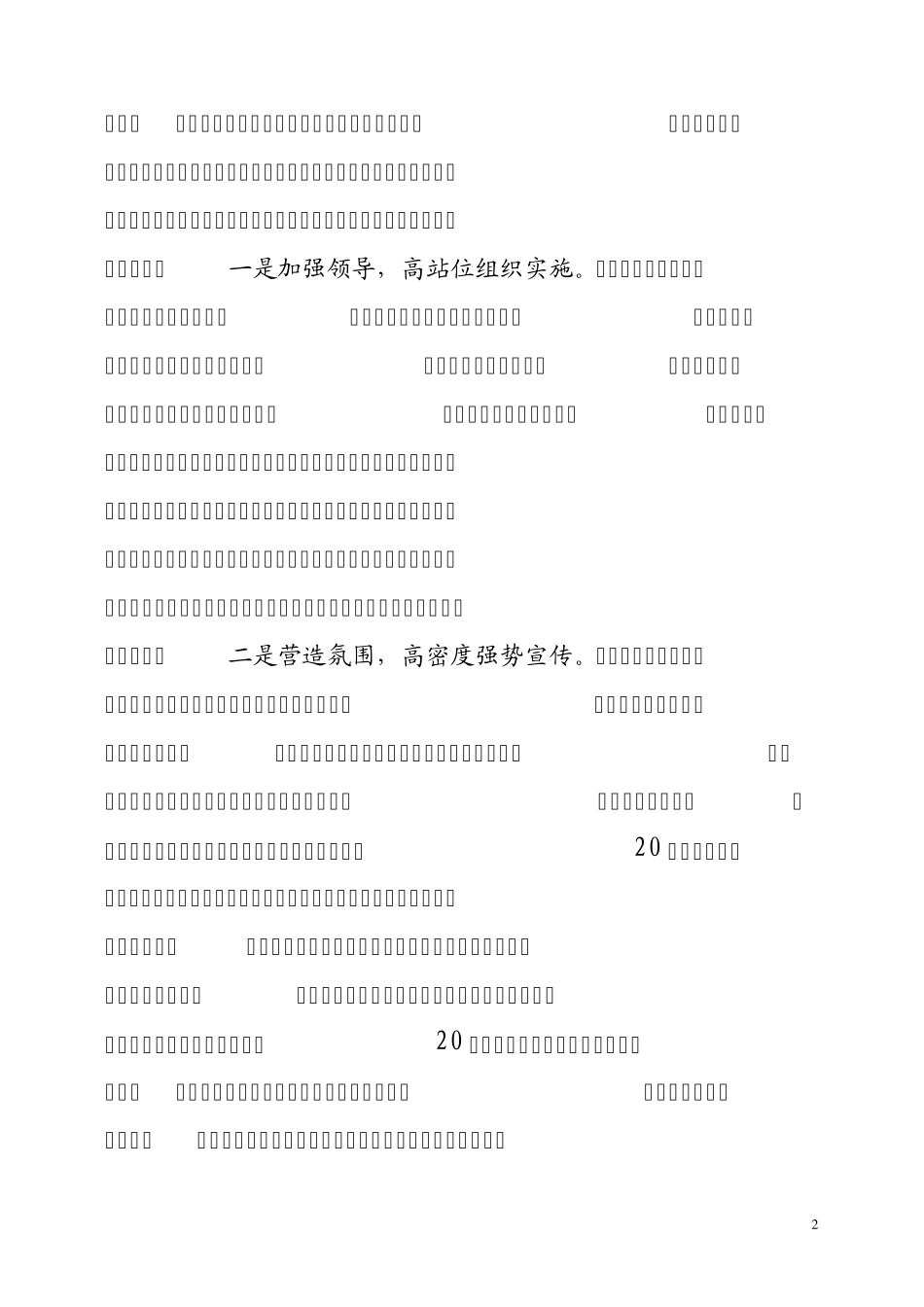 关于汤旺河国家公园建设试点情况的调查_第2页