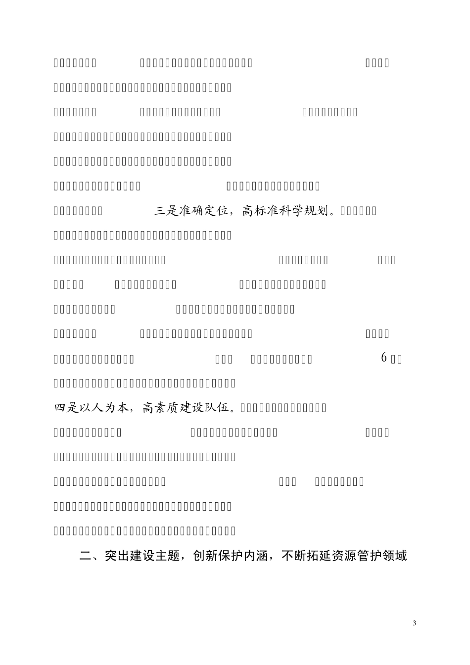 关于汤旺河国家公园建设试点情况的调查_第3页