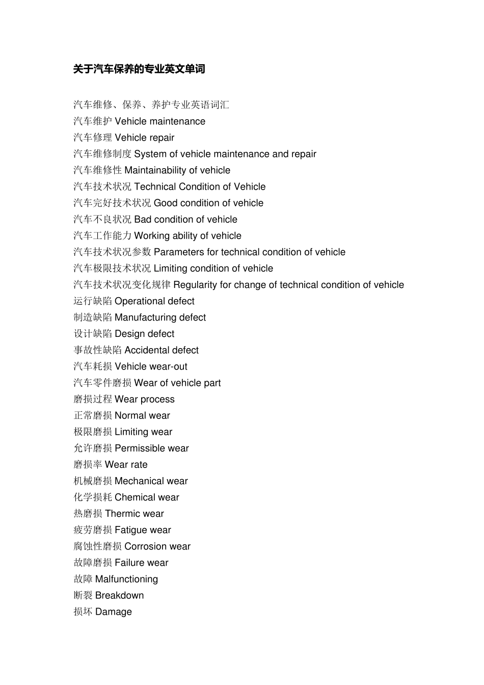 关于汽车保养的专业英文单词_第1页