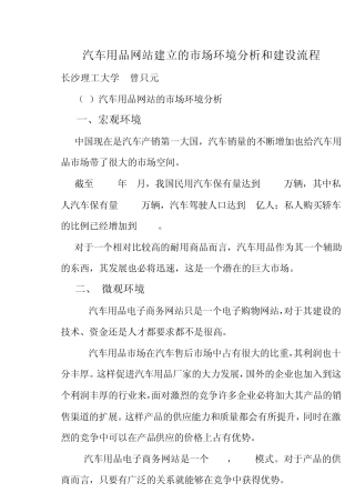 关于汽车用品电子商务网站建立的可行性分析和建设流程