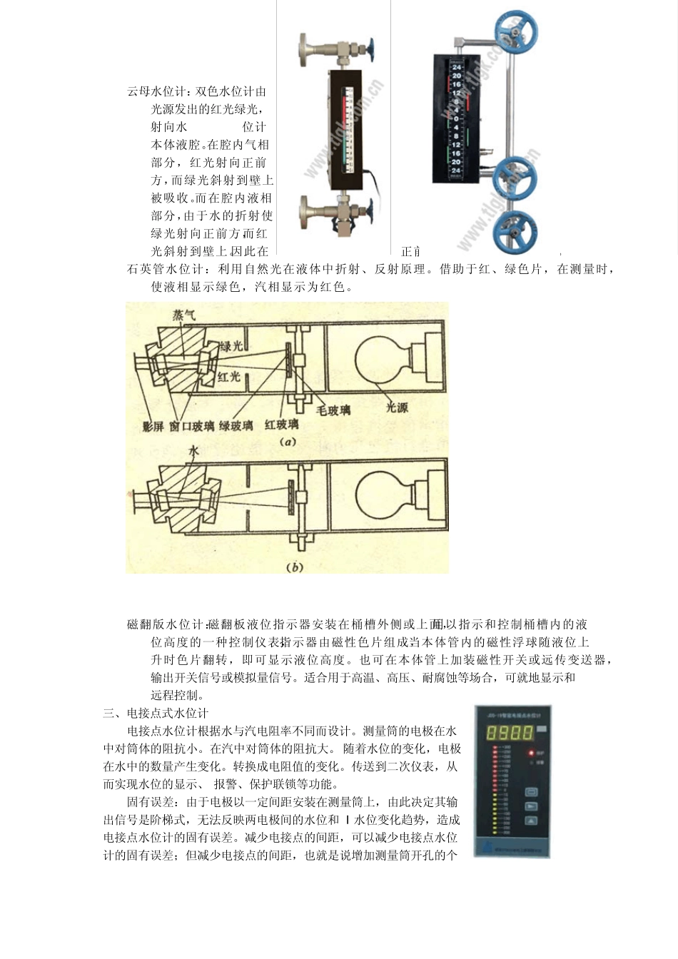 关于汽包水位测量问题_第3页