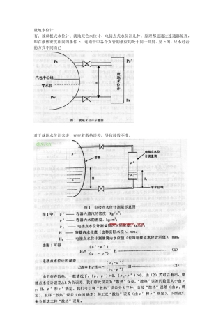 关于汽包水位测量问题