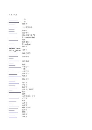 关于汽车的词语