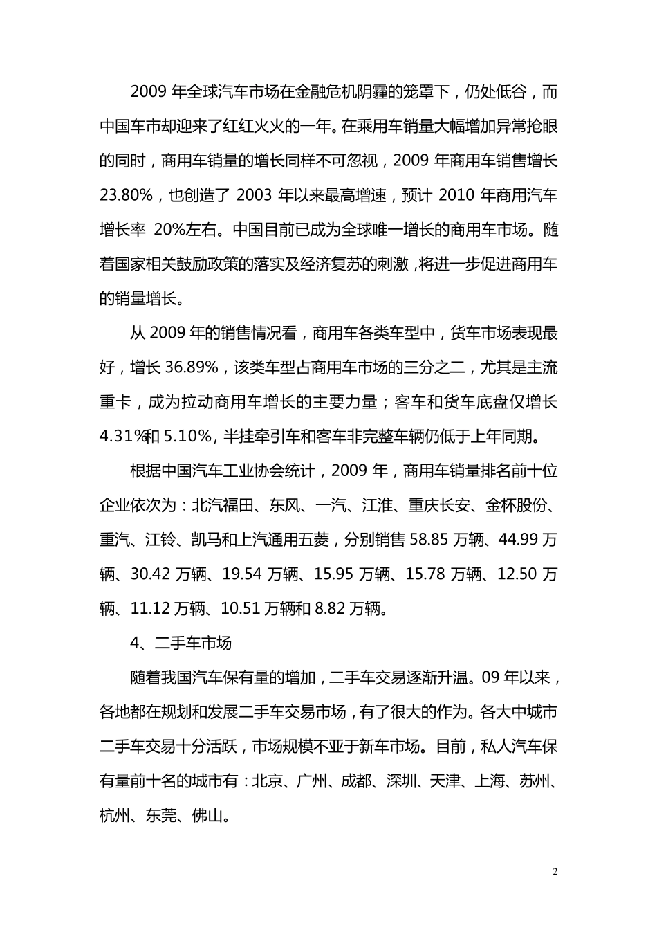 关于汽车贷款业务的报告_第2页