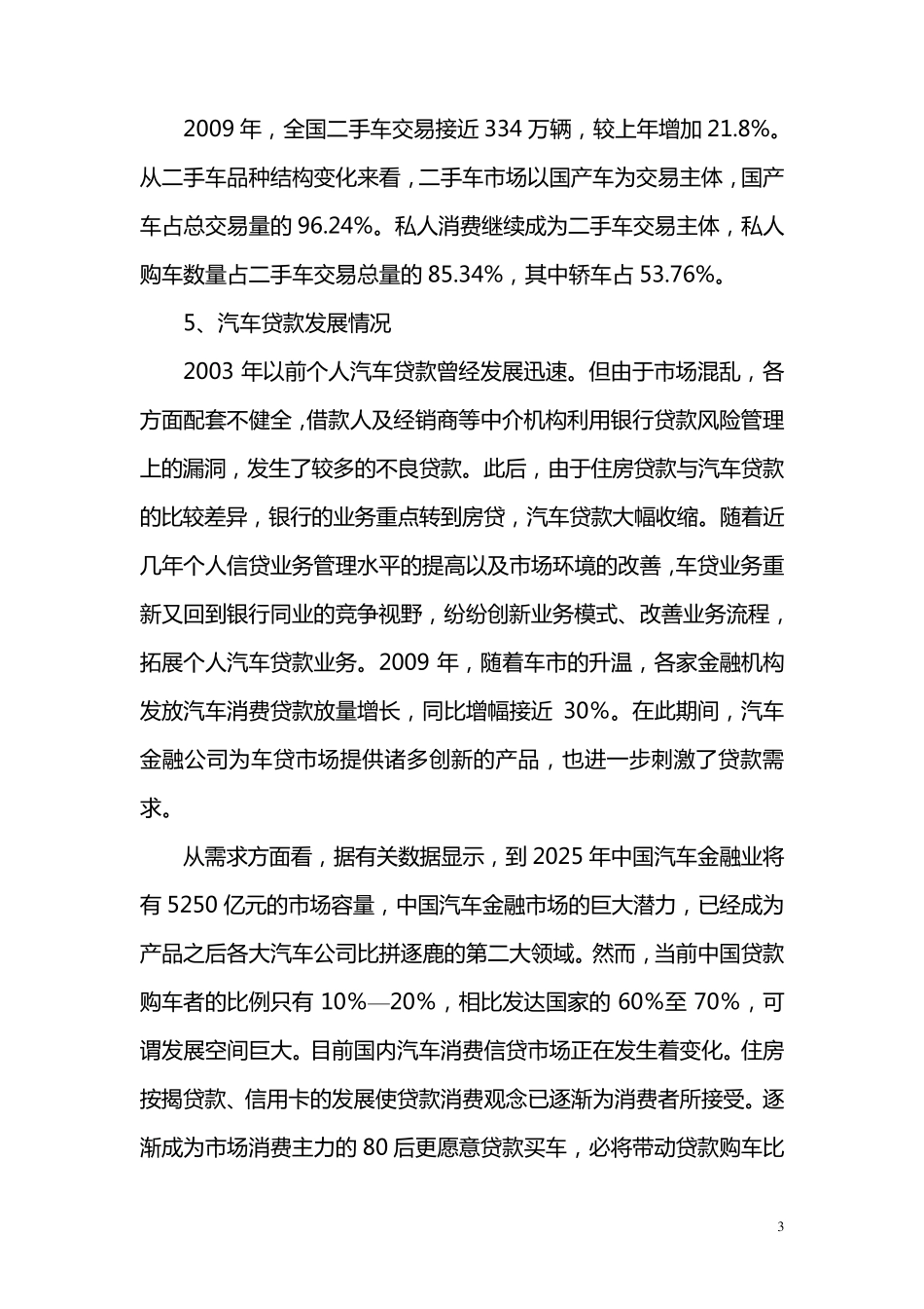关于汽车贷款业务的报告_第3页