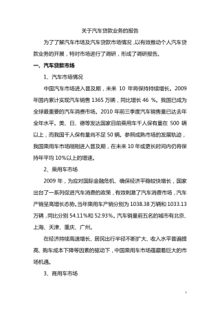 关于汽车贷款业务的报告