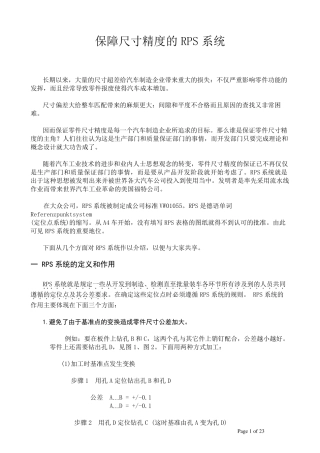 关于汽车行业RPS介绍