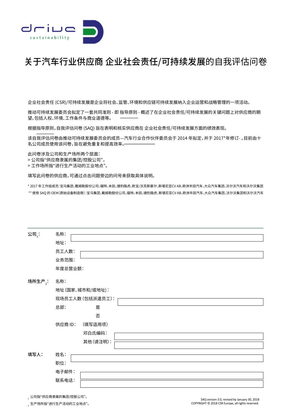 关于汽车行业供应商企业社会责任可持续发展的自我评估问卷_第1页