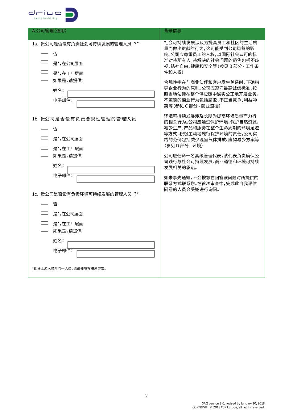 关于汽车行业供应商企业社会责任可持续发展的自我评估问卷_第2页