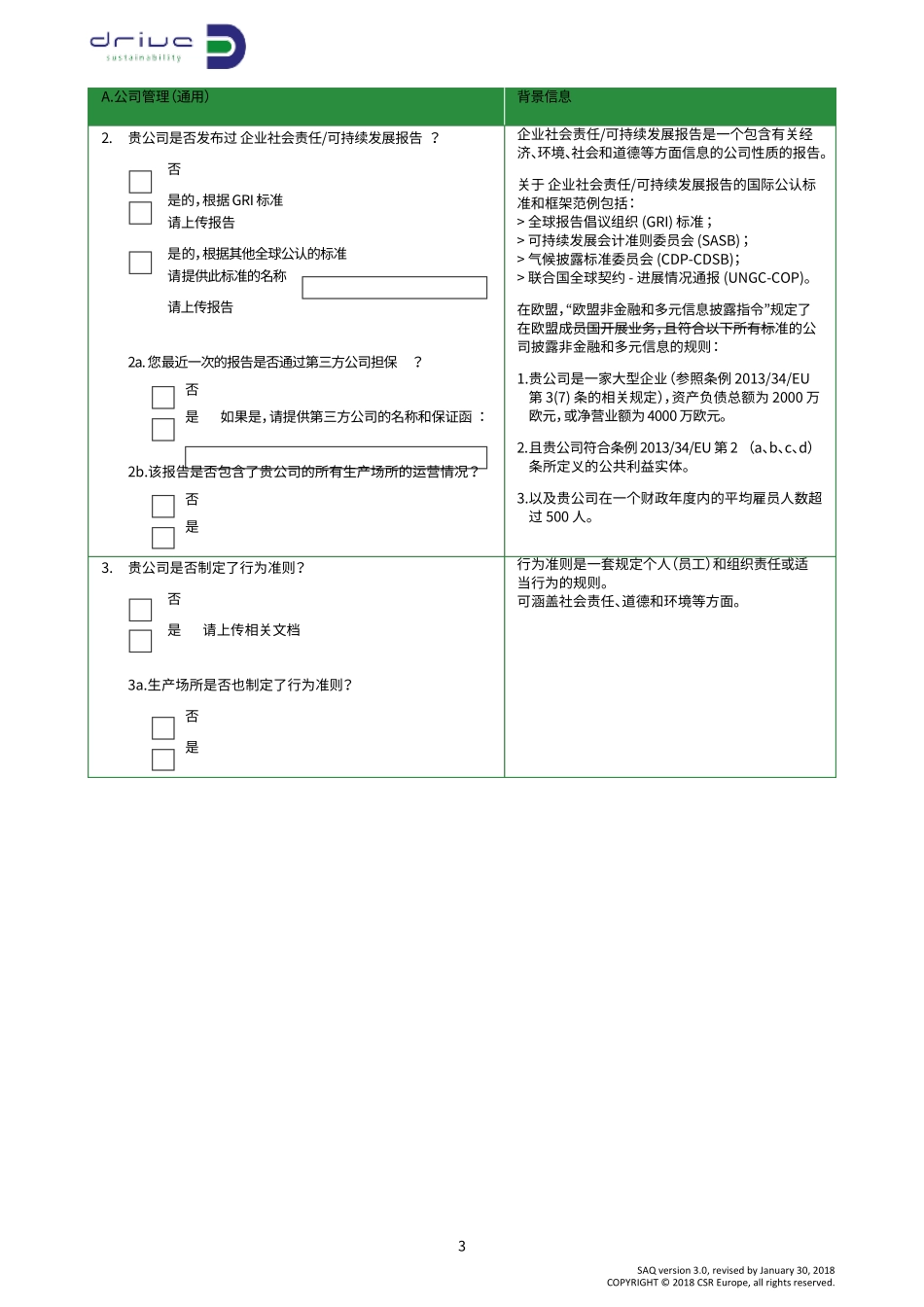 关于汽车行业供应商企业社会责任可持续发展的自我评估问卷_第3页