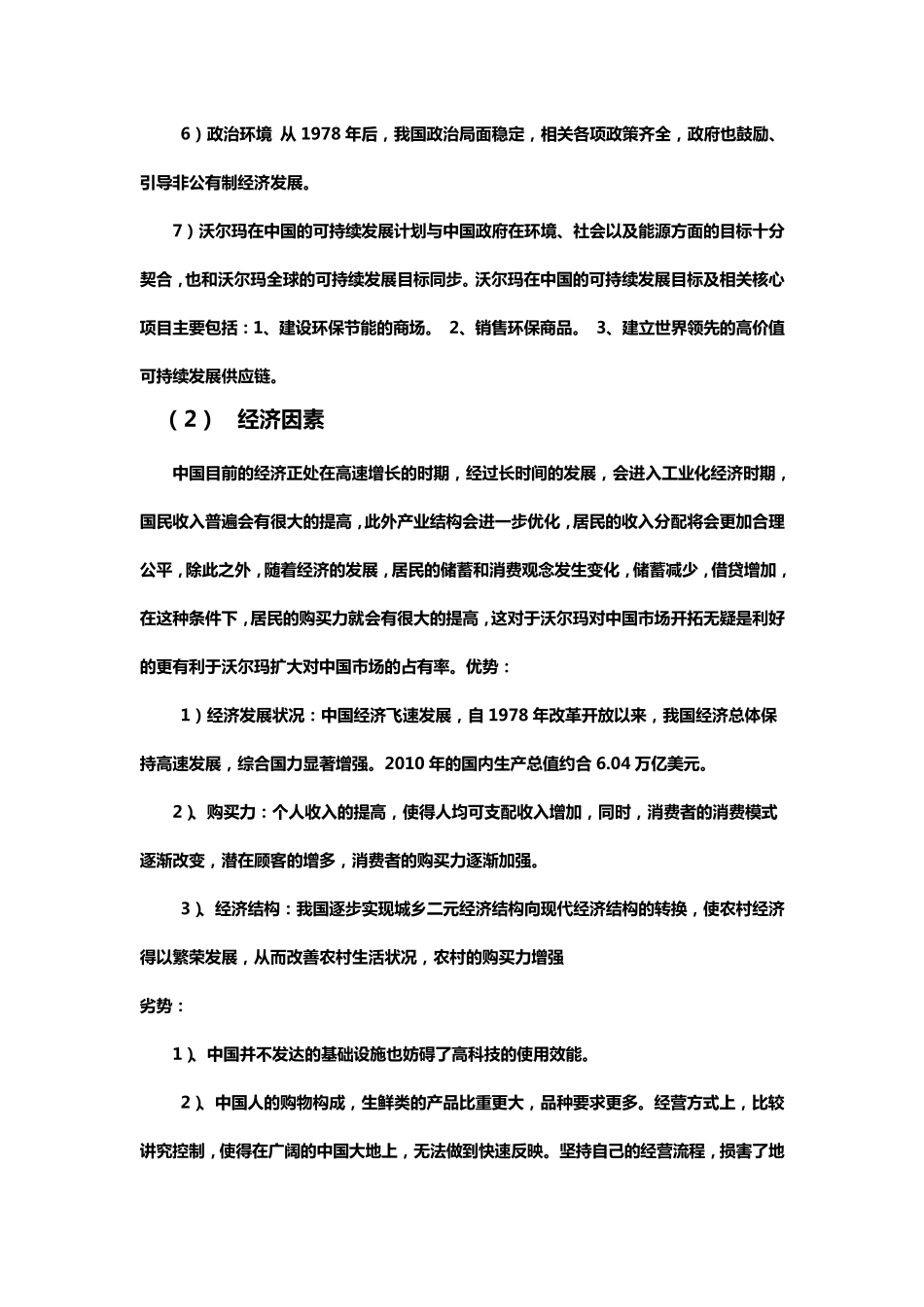 关于沃尔玛的外部环境分析_第3页