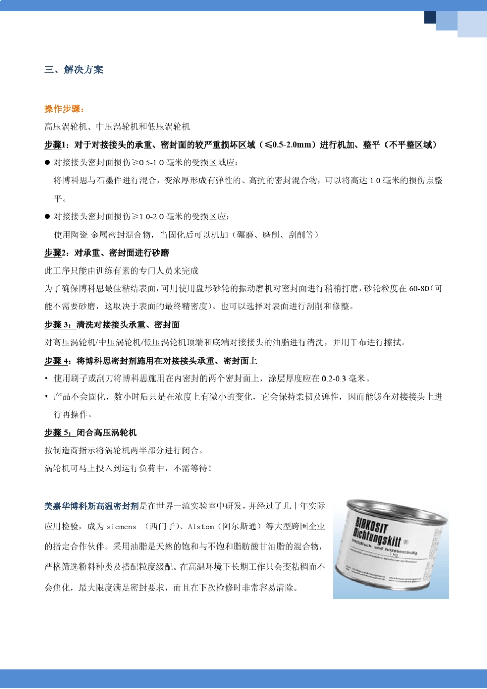 关于汽轮机汽缸渗漏问题的解决方案_第2页