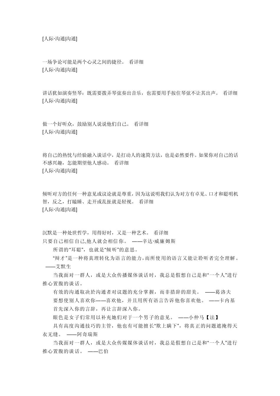 关于沟通的名言警句~_第2页