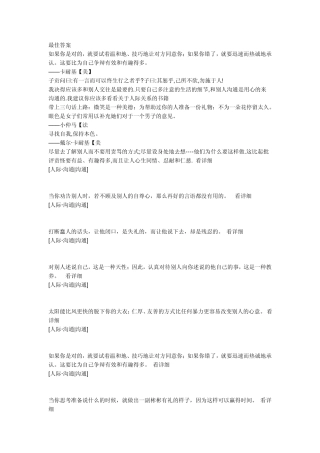 关于沟通的名言警句~