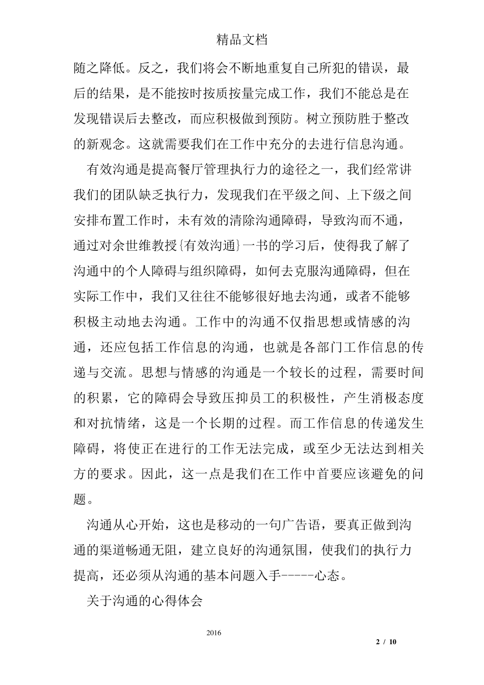 关于沟通的心得体会_第2页