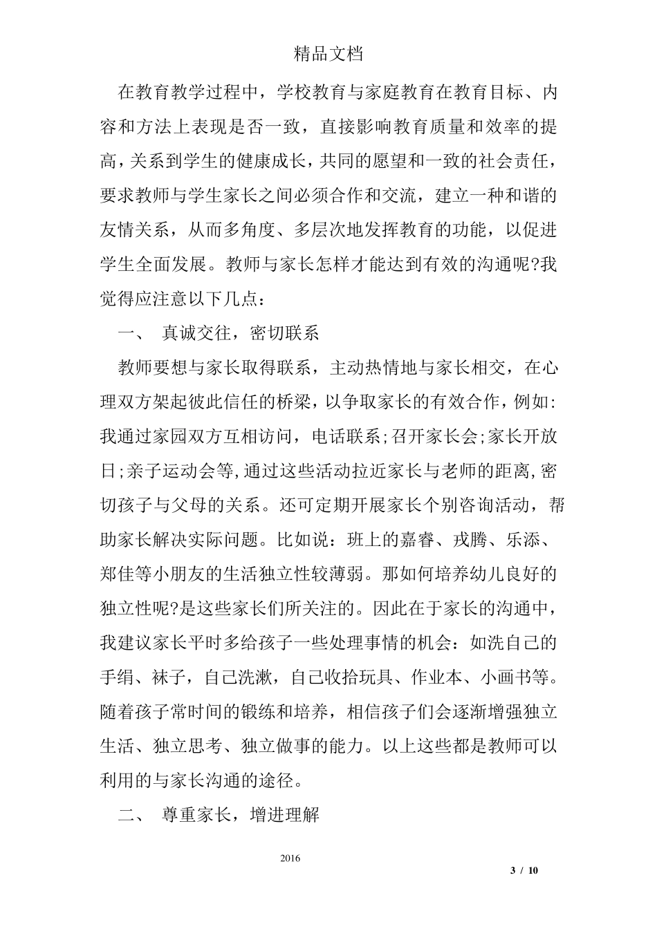 关于沟通的心得体会_第3页