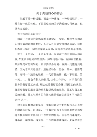 关于沟通的心得体会