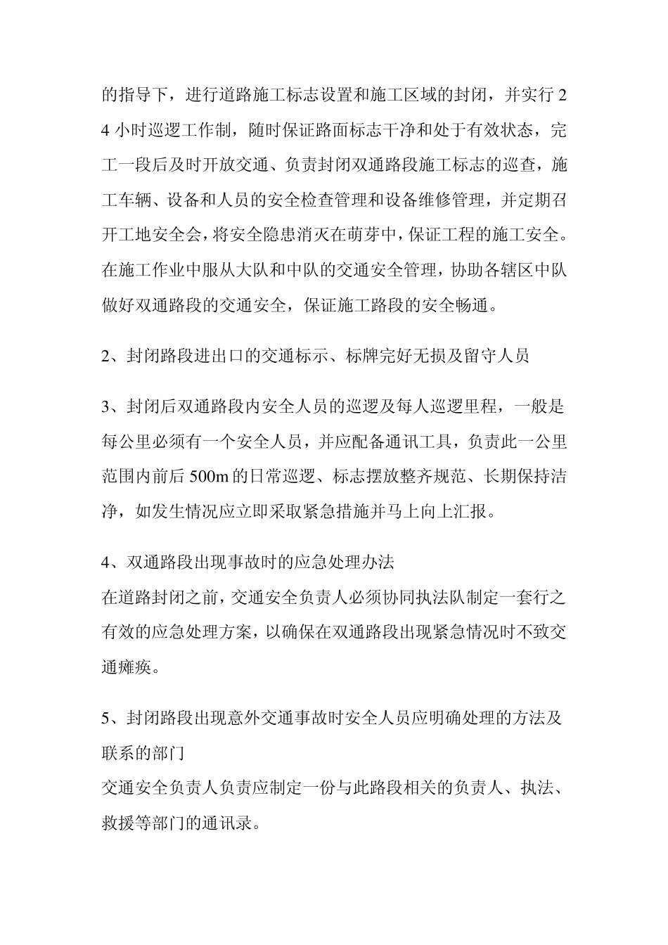 关于沥青路面修补应注意的问题_第2页