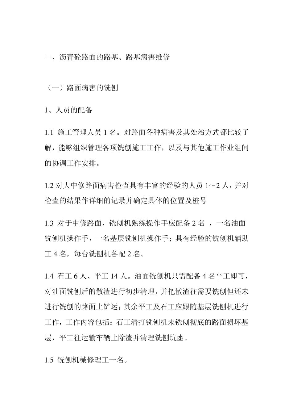 关于沥青路面修补应注意的问题_第3页