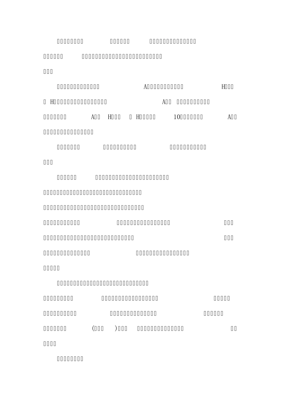 关于沪港通你要知道的规范细则_第3页