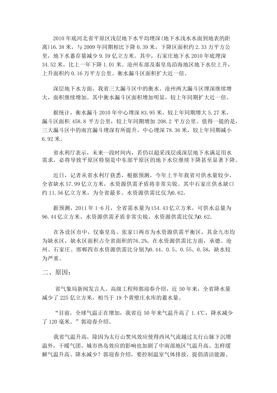 关于河北农村水资源现状的调查报告_第2页