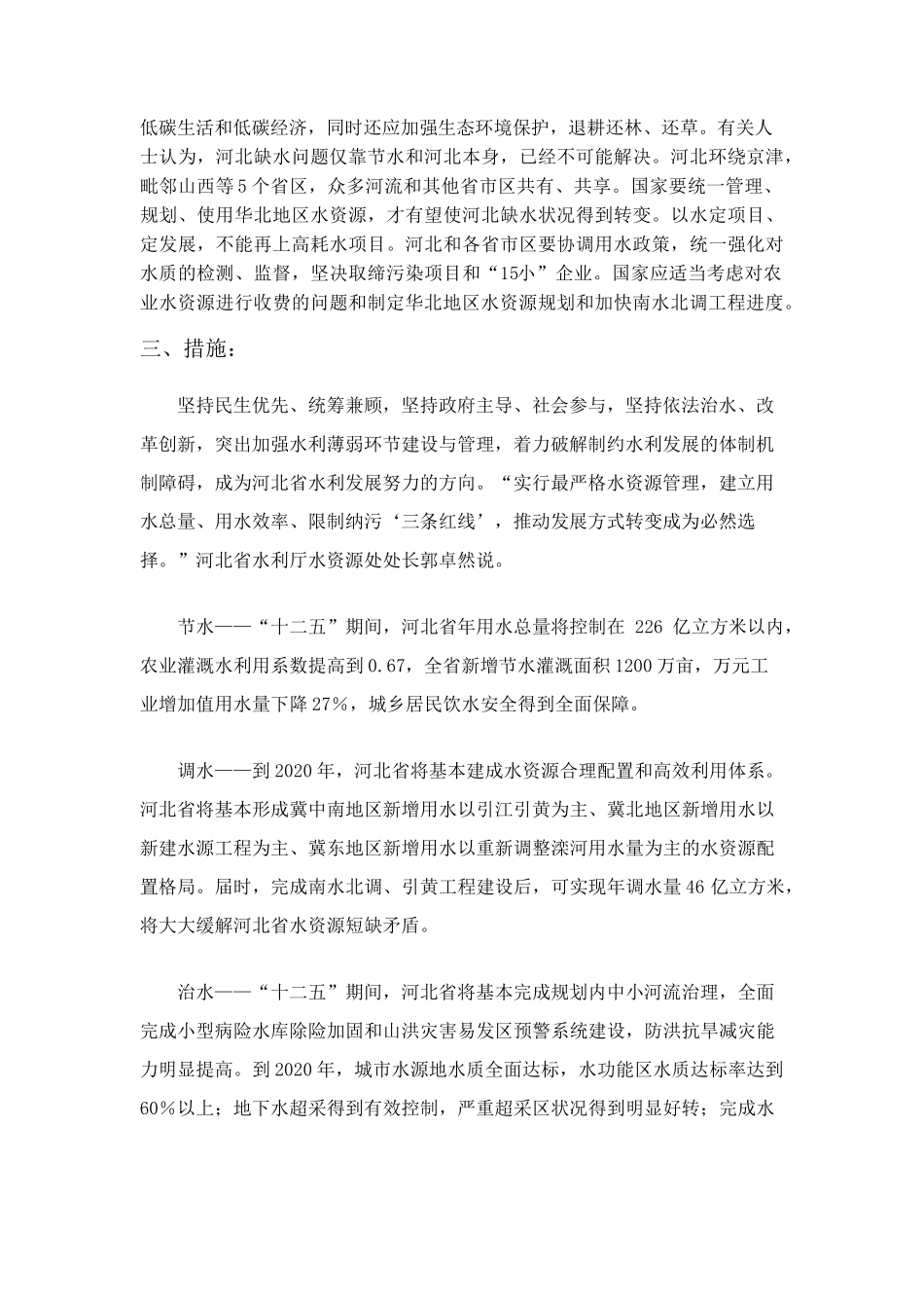 关于河北农村水资源现状的调查报告_第3页