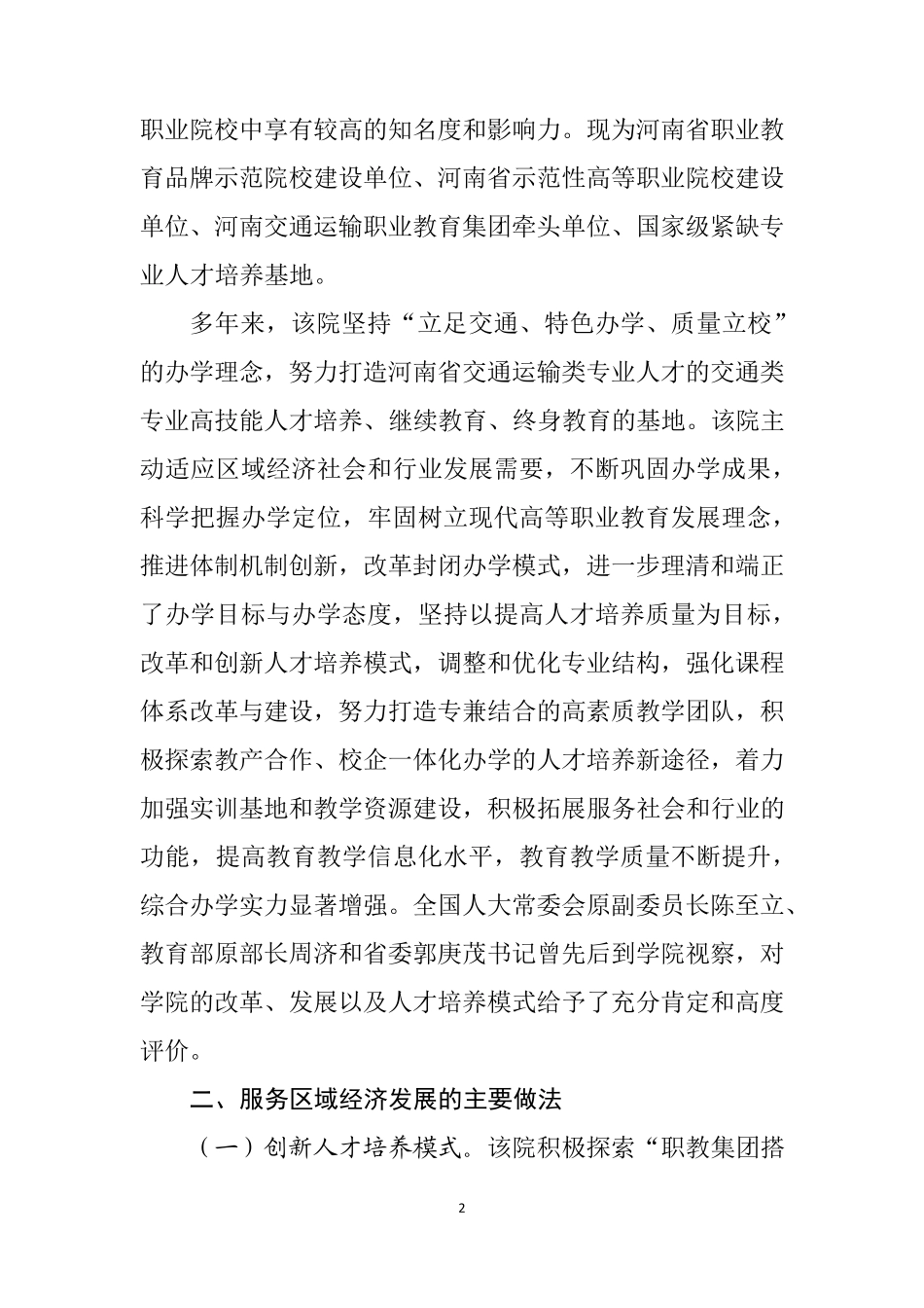 关于河南交通职业技术学院深化教育教学改革,服务区域经济发展的调研报告_第2页