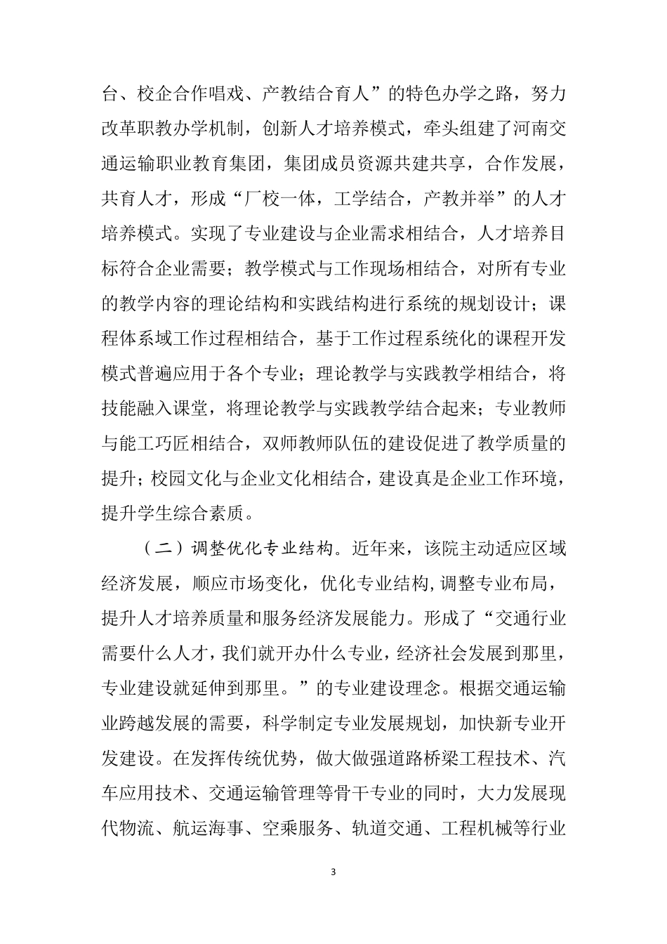 关于河南交通职业技术学院深化教育教学改革,服务区域经济发展的调研报告_第3页