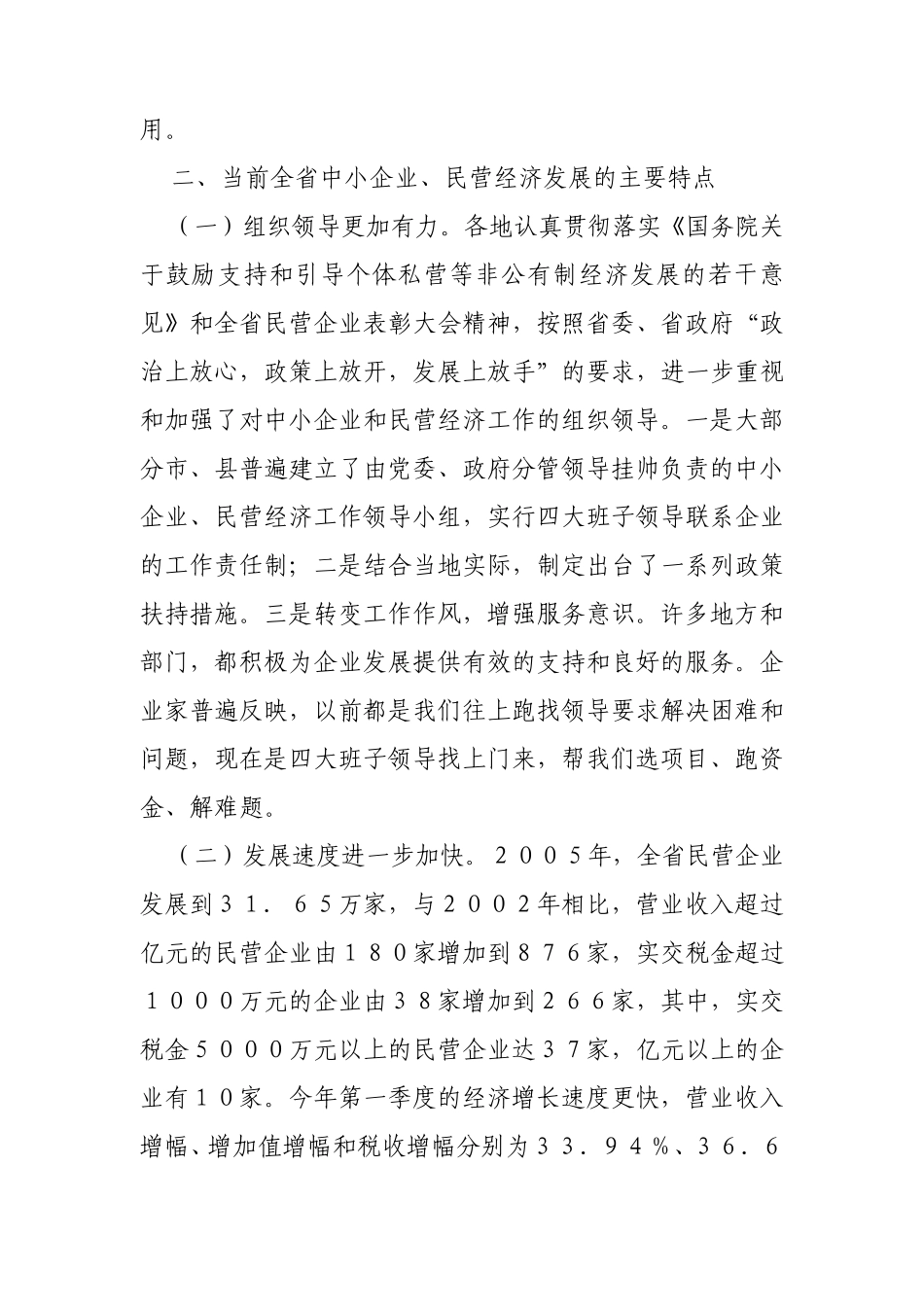 关于河南省中小企业民营经济发展情况的调研报告_第2页