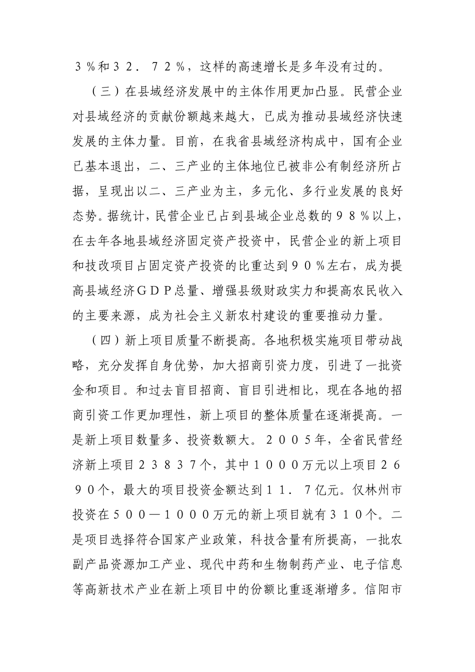 关于河南省中小企业民营经济发展情况的调研报告_第3页