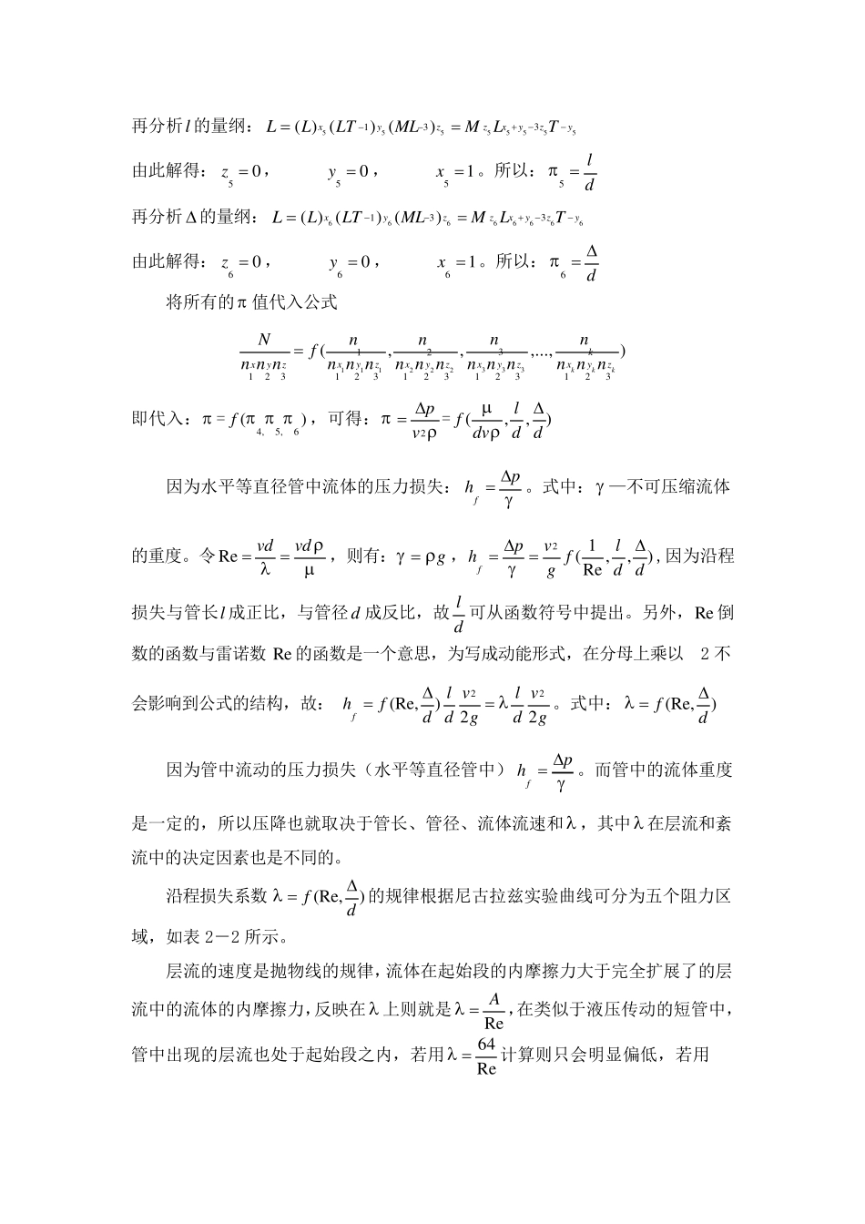 关于油嘴及压降分析(红色重点)_第2页