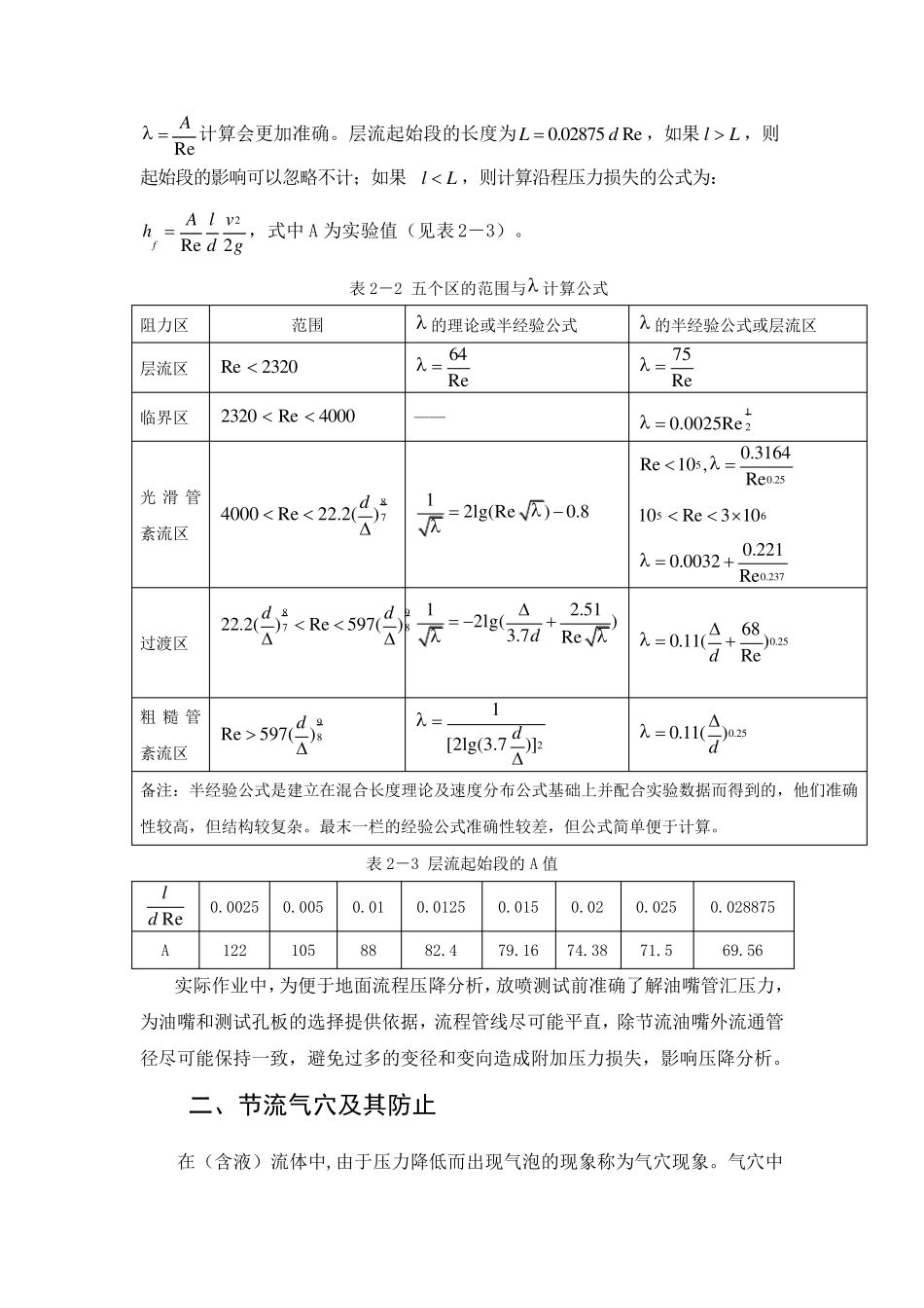 关于油嘴及压降分析(红色重点)_第3页