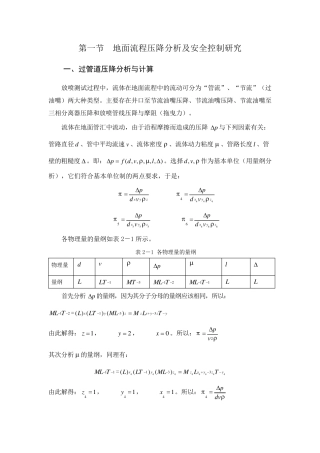 关于油嘴及压降分析(红色重点)