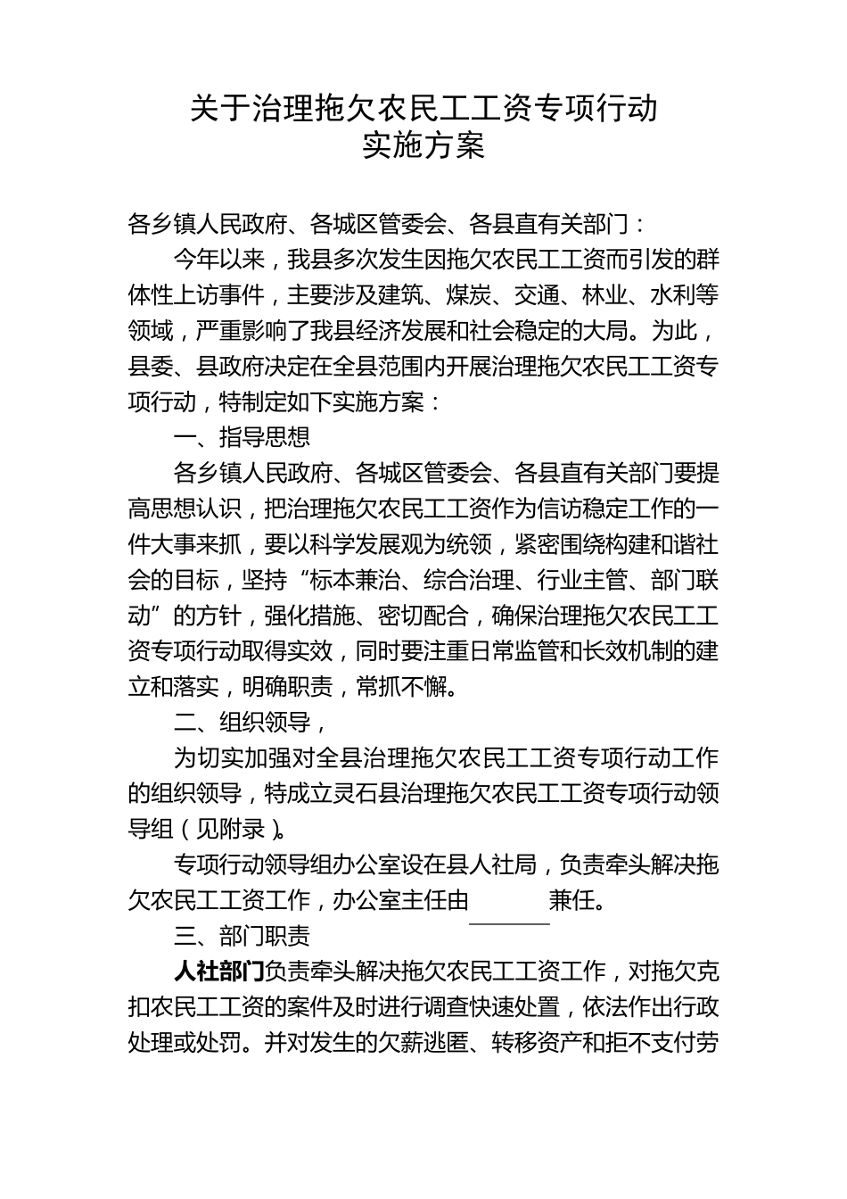 关于治理拖欠农民工工资专项行动实施方案_第1页