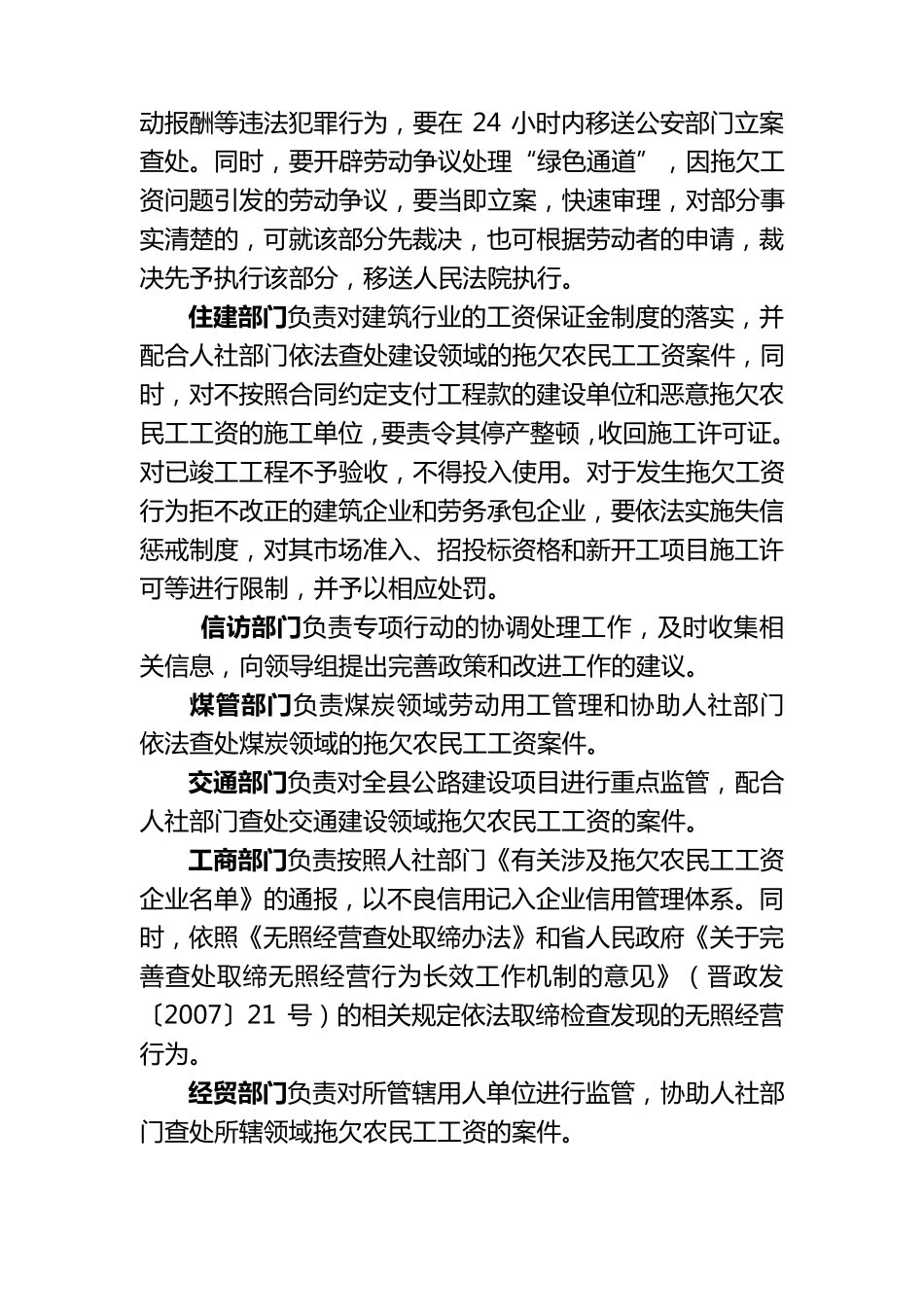 关于治理拖欠农民工工资专项行动实施方案_第2页