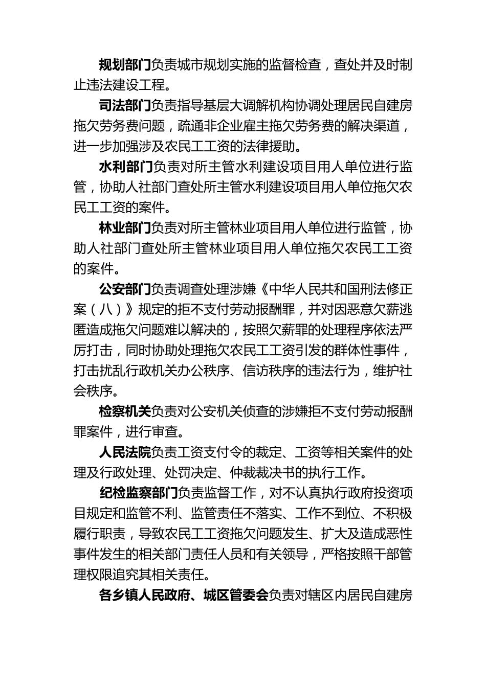 关于治理拖欠农民工工资专项行动实施方案_第3页