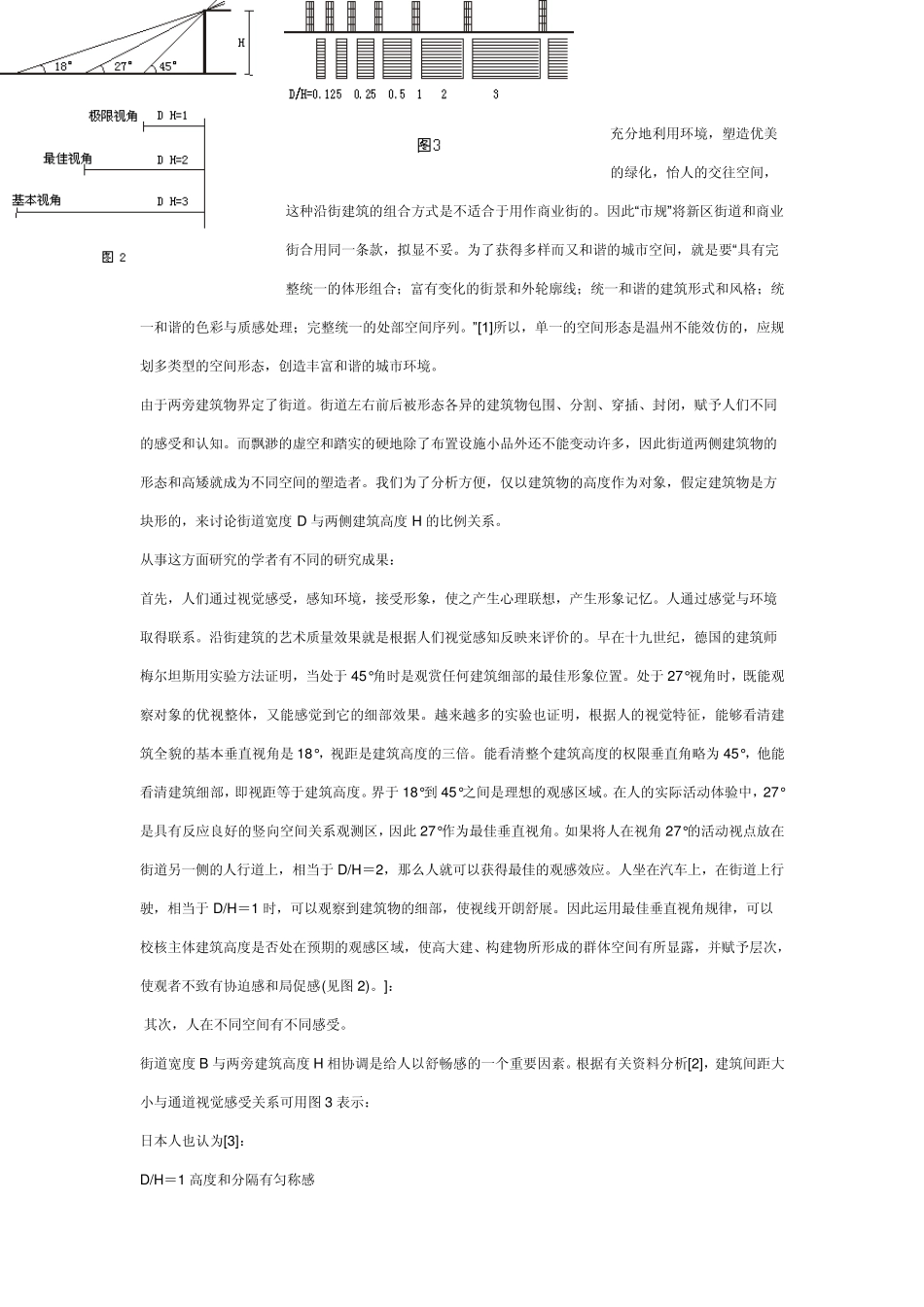 关于沿街建筑距离D和高度H比值的建议_第2页