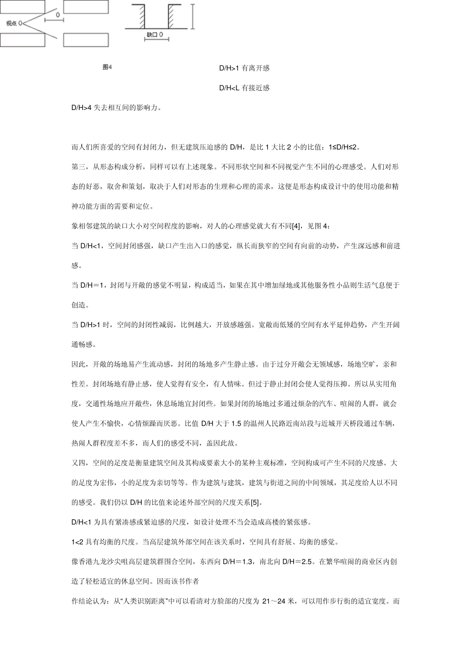 关于沿街建筑距离D和高度H比值的建议_第3页