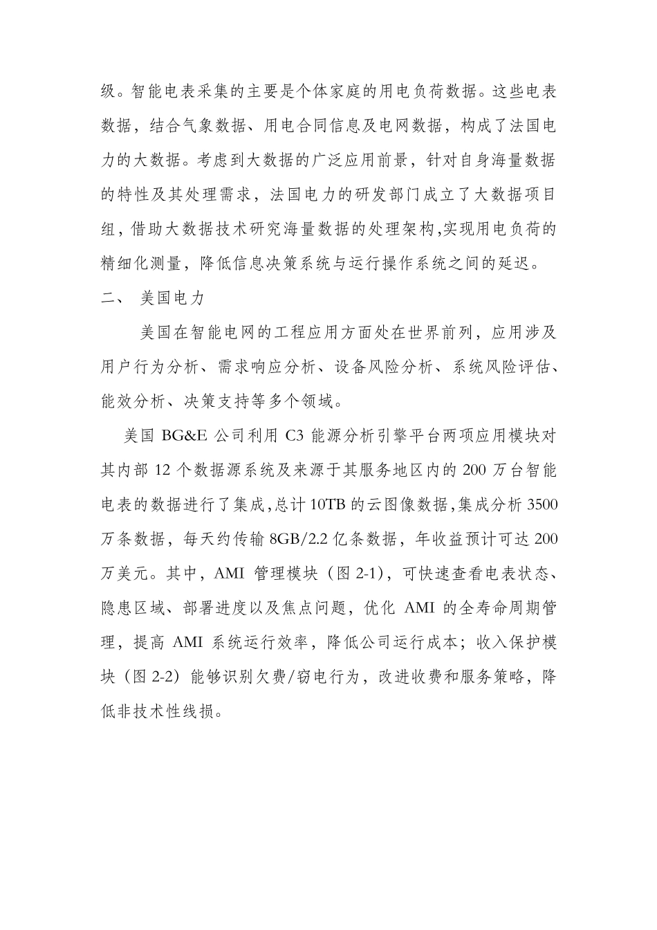 关于法国等电力公司大数据分析应用情况汇报_第2页