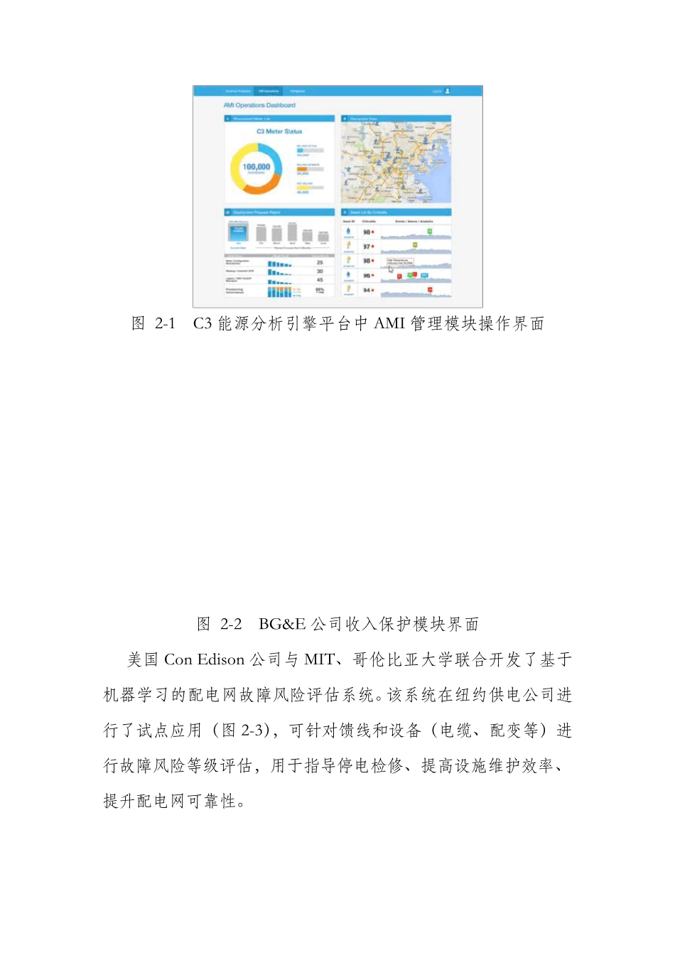 关于法国等电力公司大数据分析应用情况汇报_第3页