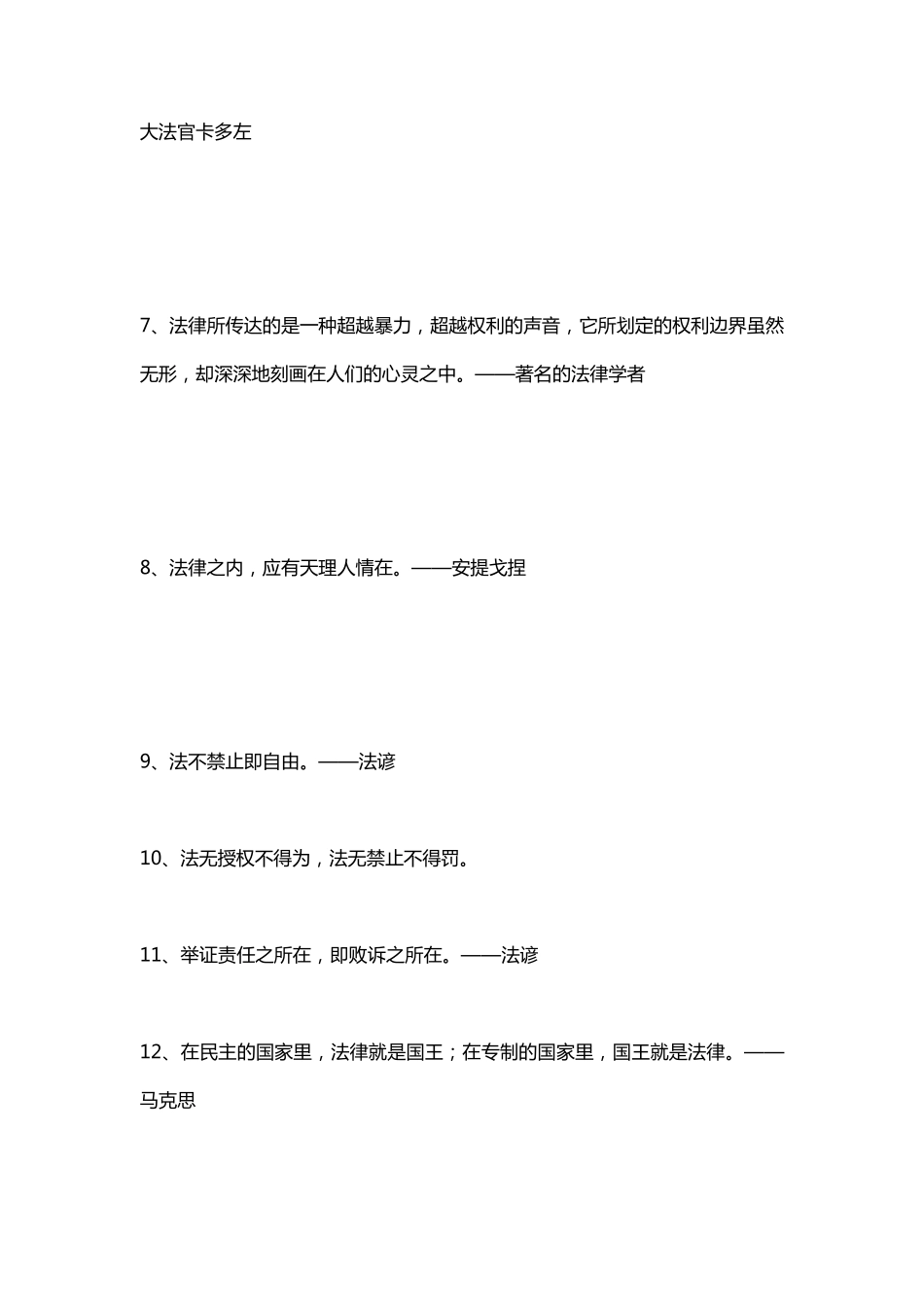 关于法律的名人名言警句_第2页