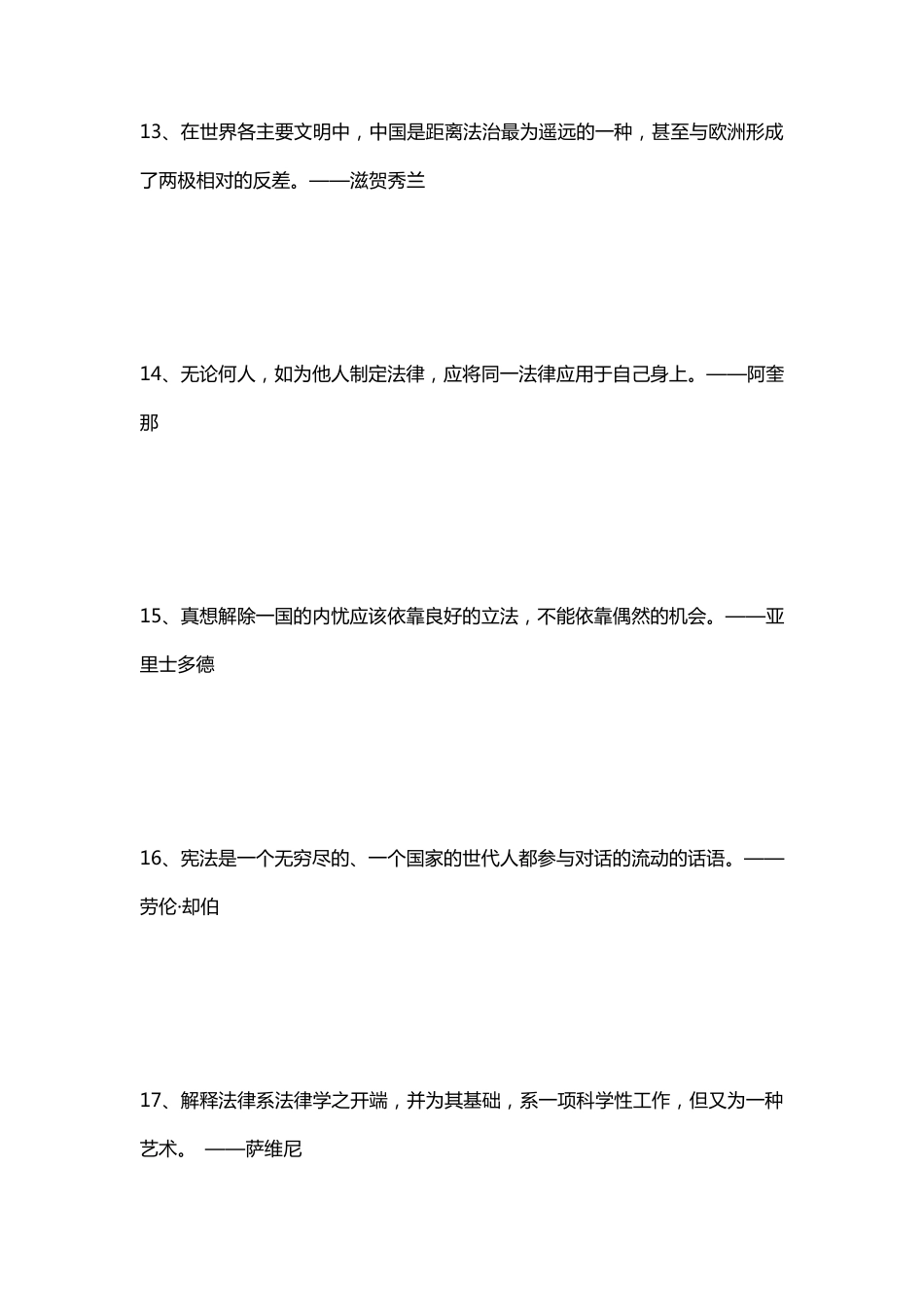 关于法律的名人名言警句_第3页