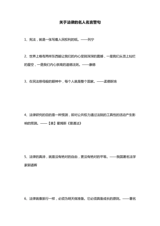 关于法律的名人名言警句