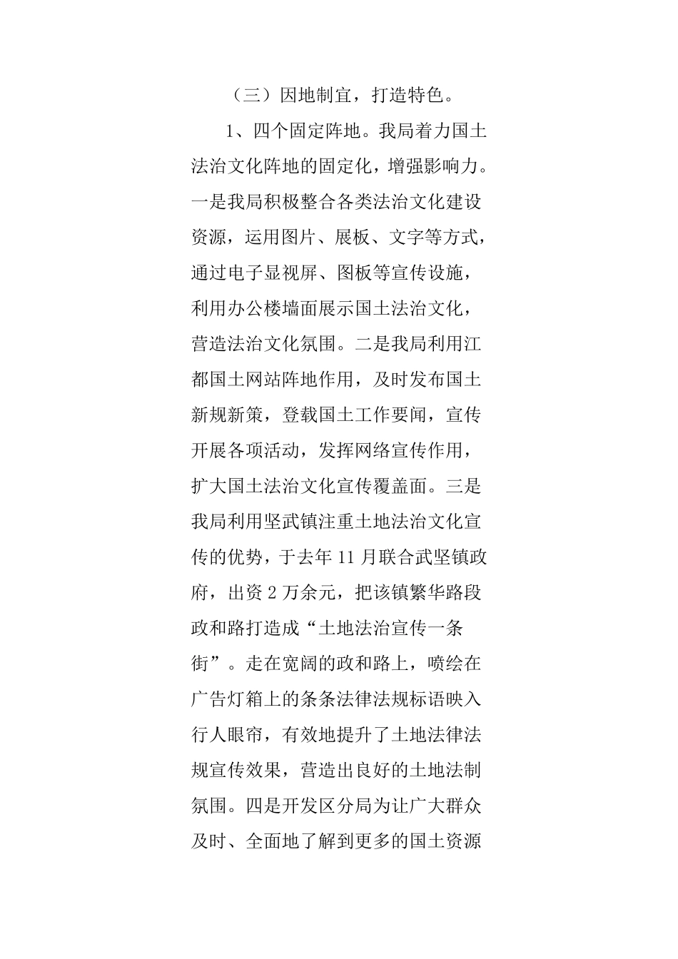 关于法治文化阵地建设情况的汇报_第2页