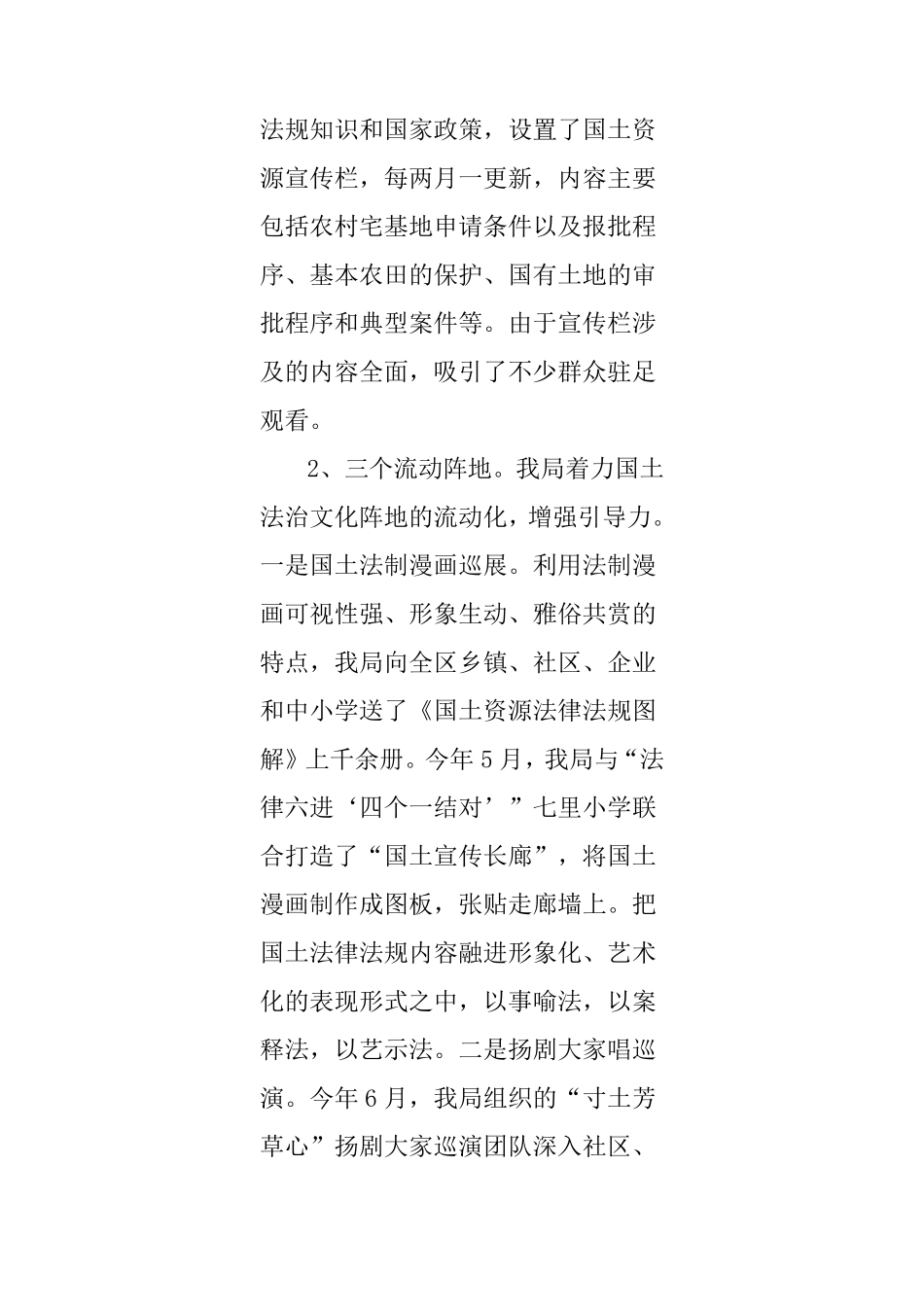 关于法治文化阵地建设情况的汇报_第3页